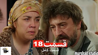 آن زندگی مال من است - قسمت 18(Dooble Farsi)Review