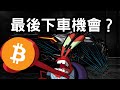 比特幣DCA真的那麼簡單嗎 ? 你被套在山頂過嗎 ? #crypto #btc  #合約   #比特幣 #比特币