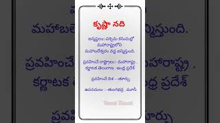 #కృష్ణా నది #krishna river#shorts #viral#trending#youtubeshorts #ytshorts #short