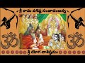 శ్రీ యోగ వాశిష్ఠము 610 hindu philosophy spirituality brahman telugu shriram gnana sudha