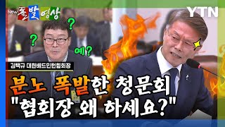 [돌발영상] 이보세요 회장님 / YTN