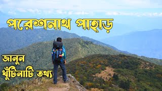 Parashnath pahar jharakhand | Pareshnath pahar tour | Pareshnath pahar | Pareshnath pahar trekking |