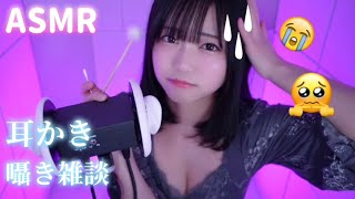 【ASMR】動画が削除されました。┋耳かき┋囁き雑談