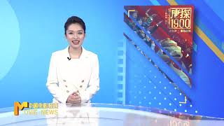 《中国电影报道》第006期（20250106）