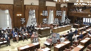 国会中継 衆議院 予算委員会 2022年11月25日(金) 午後