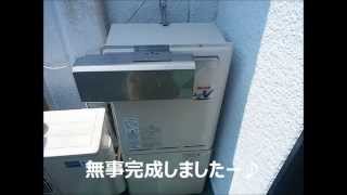 藤沢市ガスふろ給湯器交換工事