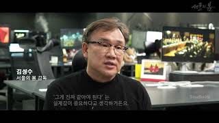 [서울의 봄] VFX 메이킹 영상