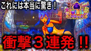 【マジでこの台は99とは思えない凄さ‼️】PA大海物語5ブラックＬＴ99ver.実践動画‼️