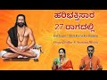 Haribhaktisara in 27 Raagas-Sri Kanaka Dasa - Smt Divya Giridhar & Sri Anantraj Mistry