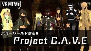 【ホラーワールド】洞窟でいあいあ?!Project C.A.V.E探索!!【 #VRChat 】