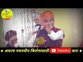 श्रीमंती आली तर माजू नये 👌 शिवलीला ताई पाटील जबरदस्त किर्तन shivlila tai patil kirtan