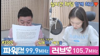 [노둘] 오늘도 수다삼매경~ 노래하나얘기둘 생방송!