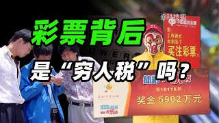 90年代火爆的彩票，还有哪些人在买？【科技狐】