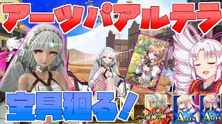 【FGOアーケードゆっくり実況】アルテラ動画 現環境に合わせた編成！！クリティカルと宝具の両立！！【FGOAC】【ついなちゃん】【Fate/Grand Order Arcade】