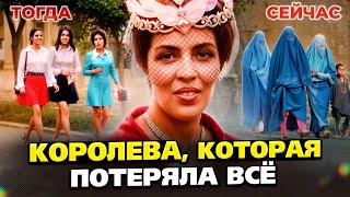 Как афганская королева освободила женщин и поплатилась за это. Теперь женщины не могут даже говорить