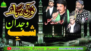 Shab e Wajdan - Best Mehfil Naat - Latest Kalam - Moon Studio Islamic