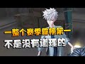 第五人格：一整个赛季霸榜第一！不是没有道理的 | Identity V | アイデンティティV