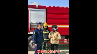 就这么被”抢”了？#消防员