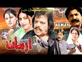 Arman | Pashto Drama | Pashto Tele Film | Jahangir Khan, Ghazal Gul Tele Film Arnan
