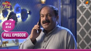 Rangai Jaane Rang Ma | Full Episode 414 | 27 January 2025