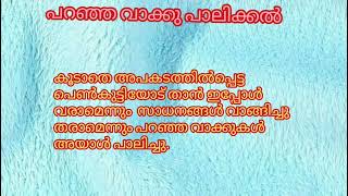 Odayil ninnu class 6/Odayil ninnu malayalam story/മലയാളം - ഓടയിൽ നിന്ന്