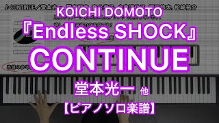 CONTINUE／Kouichi Doumoto, Yara Tomoyuki, Kumiko Mori, Mayuko Kominami  [Piano Solo music sheet]