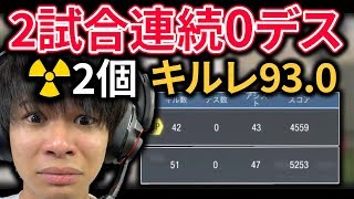 【CODモバイル】2試合連続0デス！核も発動して合計キルレ93.0無双