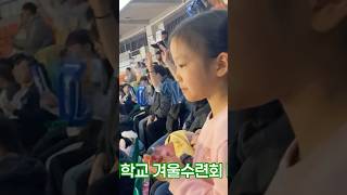 #shorts20250215 설천교회 교회학교 겨울수련회(배구 경기 관람)