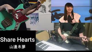 Share Heart / 山邊未夢（東京女子流）　Ba.\u0026Gt. Cover