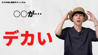 【対策あり】あなたは、なぜバケットハットが似合わないのか？