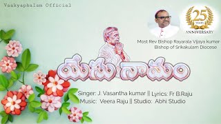 యేసు నామం ఘన నామం ♫ YESU NAMAM GHANA NAMAM ♫  WONDERFUL WORSHIP SONG BY FR RAJU