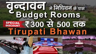 Tirupati Bhawan Near Nidhivan Vrindavan | Budget Rooms in Vrindavan | Cheapest rooms in vrindavan