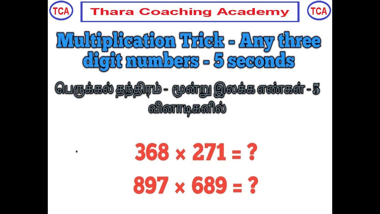 Maths Shortcut : 3 Digit Multiplication Trick - YouTube