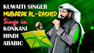 KUWAIT SUPERSTAR MUBARAK AL RASHED SINGING IN KONKANI, HINDI \u0026 ARABIC | VOICE OF GOA | GULF | LIVE