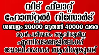 കേരളത്തിൽ   ഹോം നഴ്സിംഗ്  ജോലി  ഒഴിവുകൾ  #homenursing   #job  #jobvacancy  #jobalert #jobnews #work