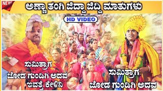 ಜಿದ್ದಾ ಜಿದ್ದಿ ಮಾತುಗಳು ಗುರುಲಿಂಗ ಮಾಸ್ತರ | Sanakanal Guruling Master Speech | @RaviAudio355