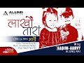 लाखौ तारा | Rajesh Payal Rai | Aadim-Aarvy Alung Rai | Prashan Alung Rai