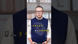 男人多情而長情，女人專情而絕情#塗磊情商課堂 #情感 #塗磊