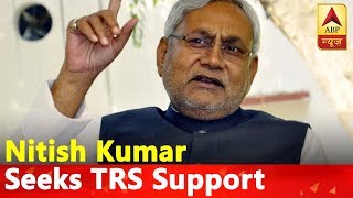 Nitish Kumar Seeks TRS Support For RS Deputy Chair Election | ABP News