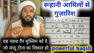 #MGQasmi यह नक़्श ग़ैर मुस्लिम को दे सकते हैं | Yah Naqsh Gair Muslim ko De Sakte Hai | Naqsh | Jadu