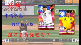 「棒球殿堂」觀眾朋友想看 13國家陳鴻文  來看看13、19誰更有優勢吧！？