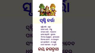 ସୃଷ୍ଟି କର୍ତ୍ତା || #anuchinta #motivation #anuchintaodia #odiaquote