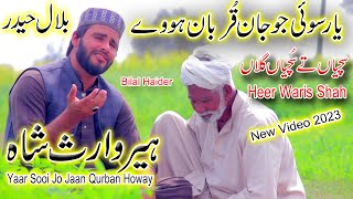 heer waris shah|bilal haider|new kalam bilal haider|punjabi arifana kalam bilal haider|bilal haider