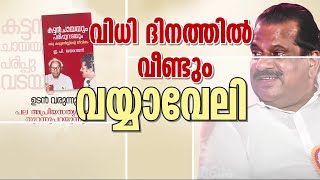 പി സരിൻ അവസരവാദി...സർക്കാർ ദുർബലം; പോളിങ് ദിവസം CPM-നെ വെട്ടിലാക്കി EP-യുടെ പുസ്തക വിവാദം