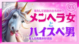 【経営者】第60話『なぜメンヘラ女はハイスペ男に選ばれるのか？』【責任転換】