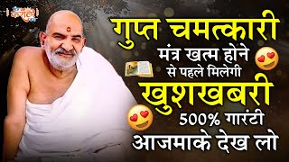 गुप्त चमत्कारी मंत्र खत्म होने से पहले मिलेगी खुशखबरी 500% गारंटी आजमा के देखो -Shri Hanuman Vandana