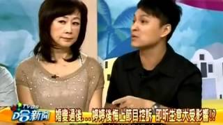 TVBS哈新闻 20130927 明星婚变口水不断 于美人控诉丈夫 002