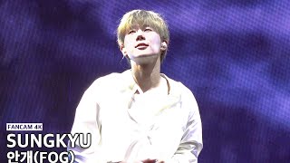 [4K직캠]231021 안개 - 성규 FANCAM