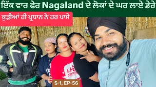 ਇੱਕ ਵਾਰ ਫੇਰ Nagaland ਦੇ ਲੋਕਾਂ ਦੇ ਘਰ ਲਾਏ ਡੇਰੇ || Sikh Traveller In Nagaland || Punjabi Vlogs