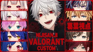 【 Valorant 】 にじさんじカスタマイズ 【 にじさんじの方々と 】